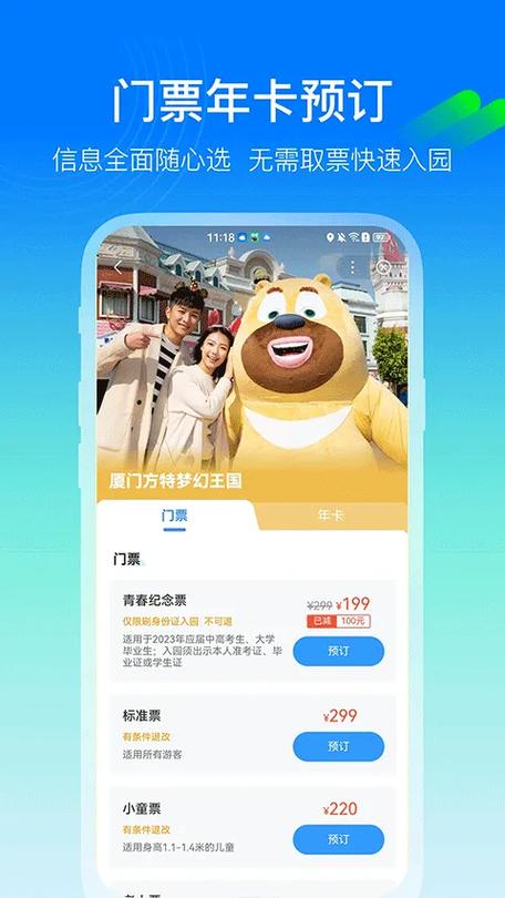 方特软件叫什么名字截图3
