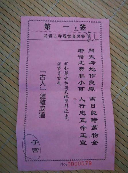求签只能一年一次的吗