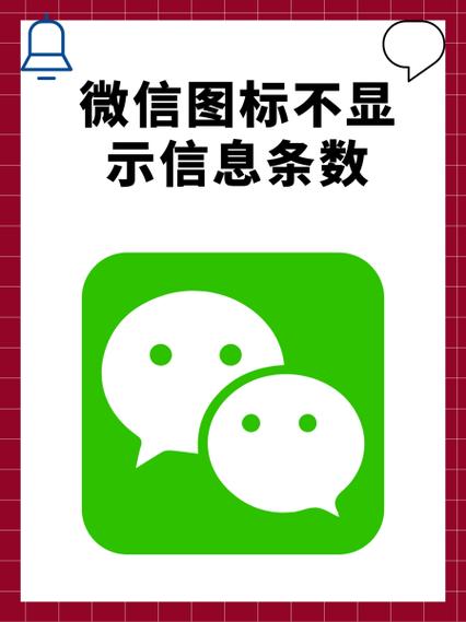 微信图标红点怎么恢复