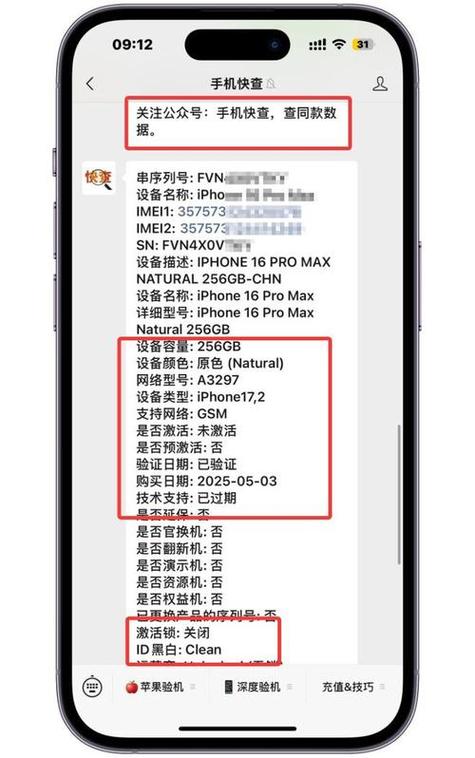 苹果手机官网序列号查询入口免费图标