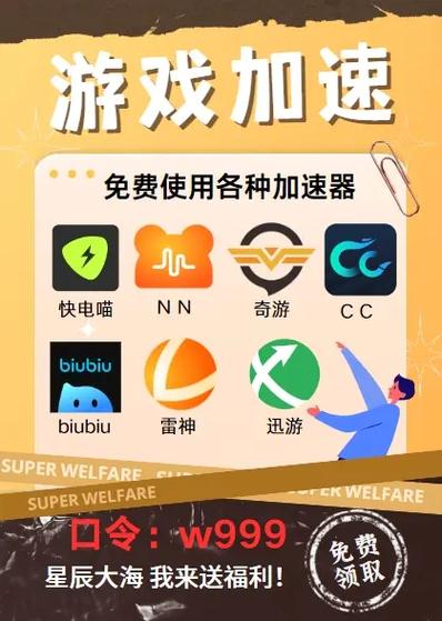 速喵加速器 官网截图3