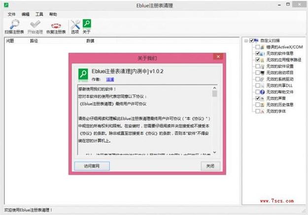 注册表清理