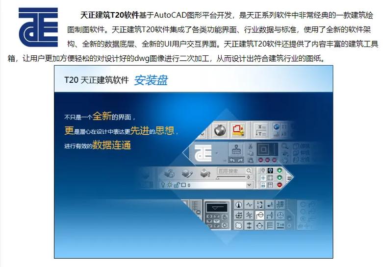 天正t20破解版免费下载