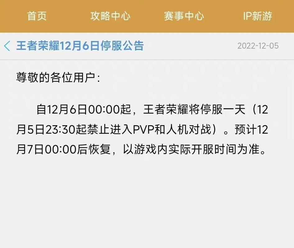 应用宝的停服时间表截图2