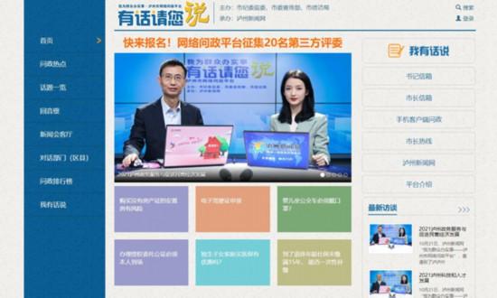 网络问政平台 网络问政平台
