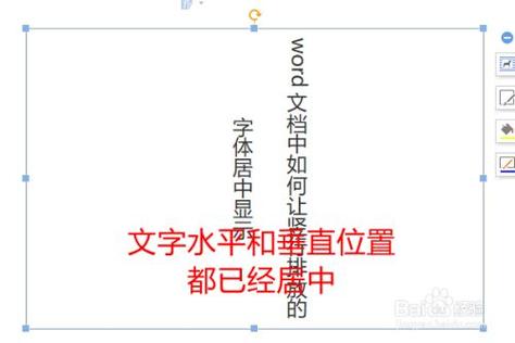 word如何让文字竖着居中