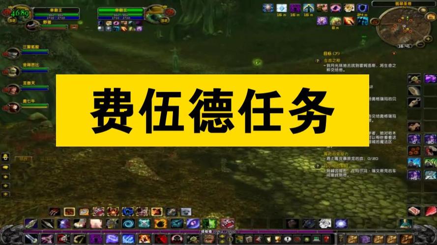 魔兽世界怀旧服费伍德森林任务截图3