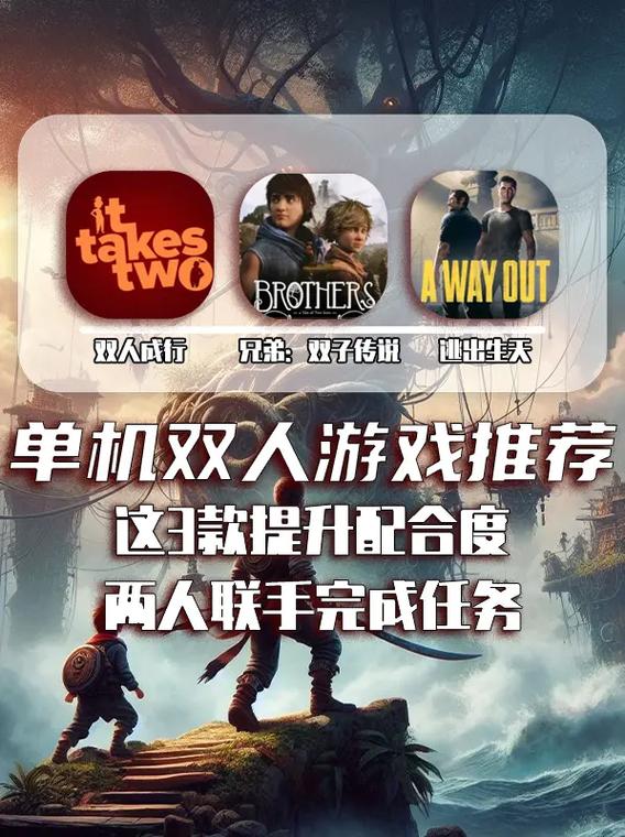 单机双人手机游戏