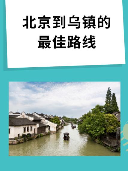 到乌镇坐高铁到哪个站下最好?
