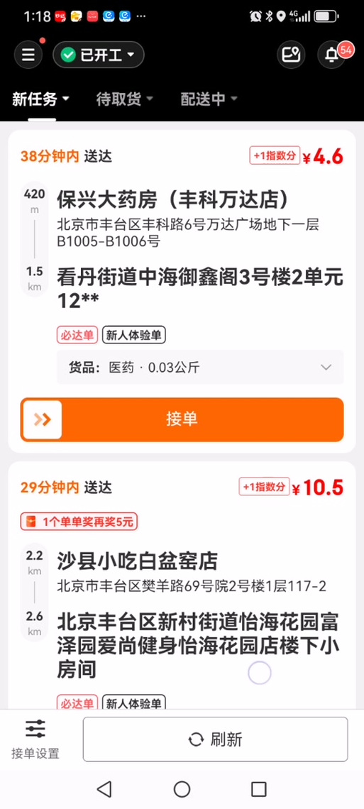 京东抢单开挂器(免费)