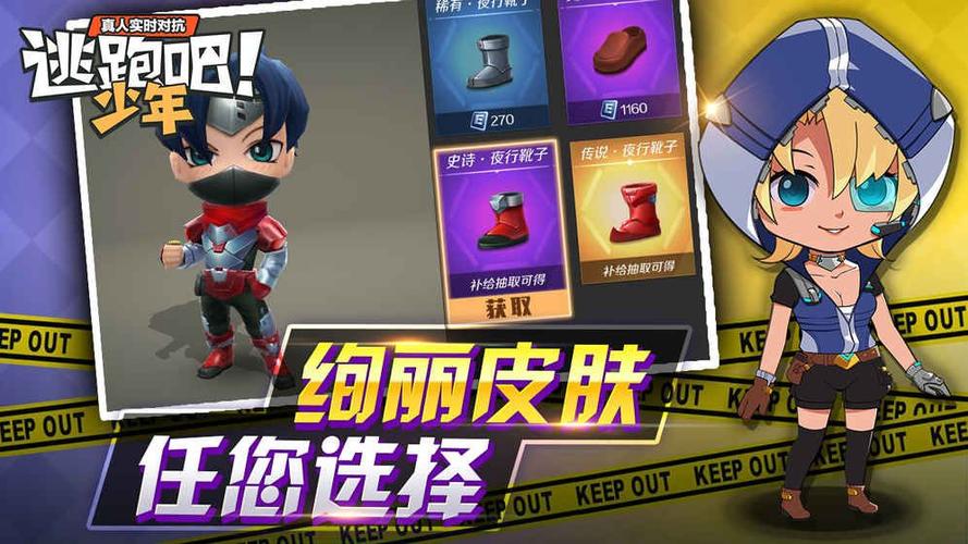 逃跑吧少年无限金币