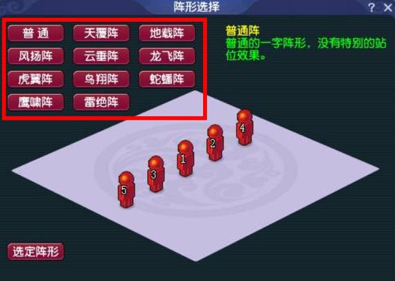 梦幻有几种阵法