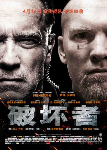 破坏者完整版