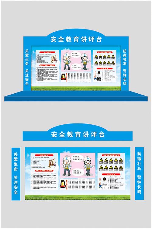班前安全教育内容