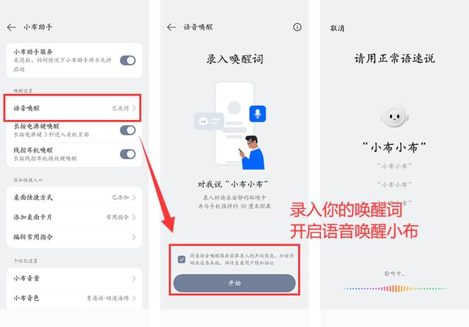 9x语音助手怎么唤醒截图3