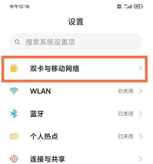 红米note9如何打开HD