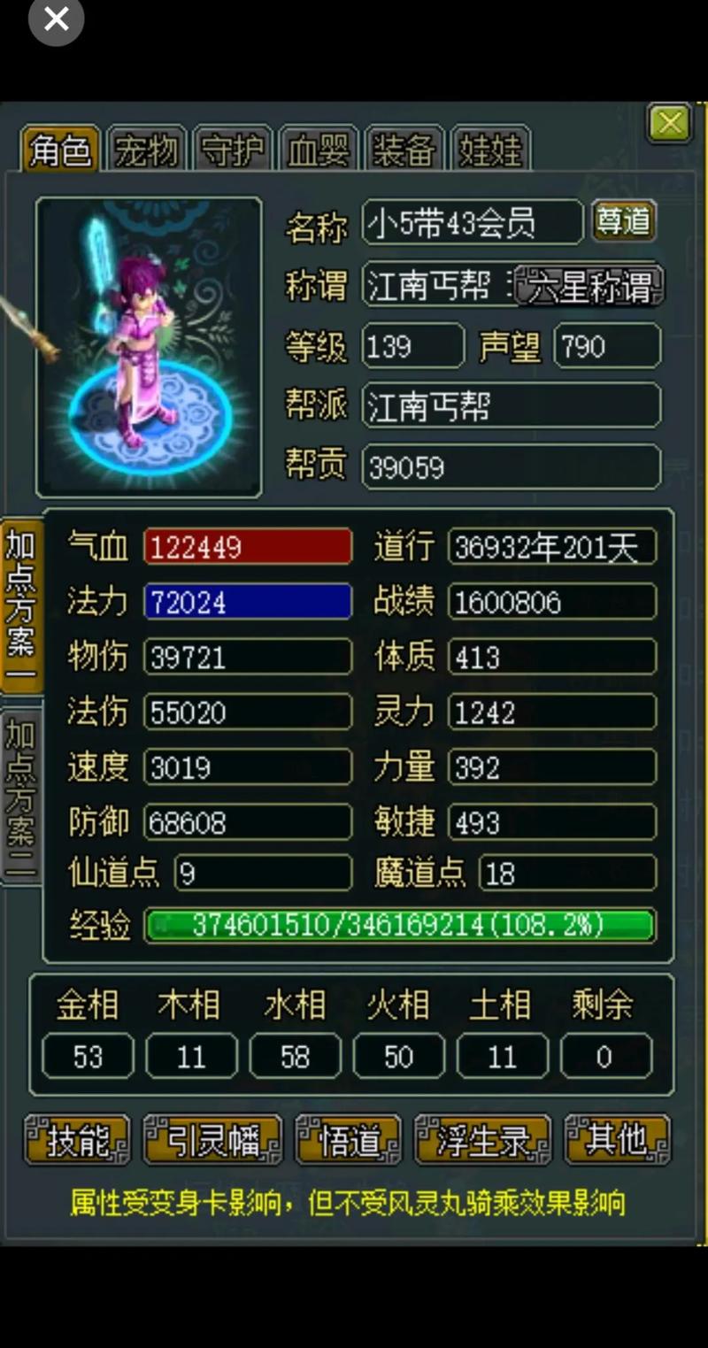 问道多多人物属性