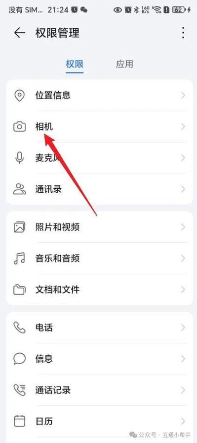 如何开启华为手机前置摄像头权限截图3