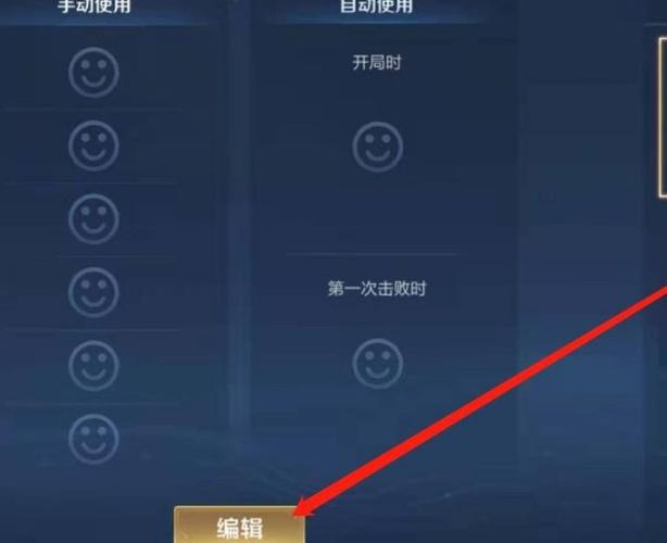 王者荣耀快捷表情怎么设置