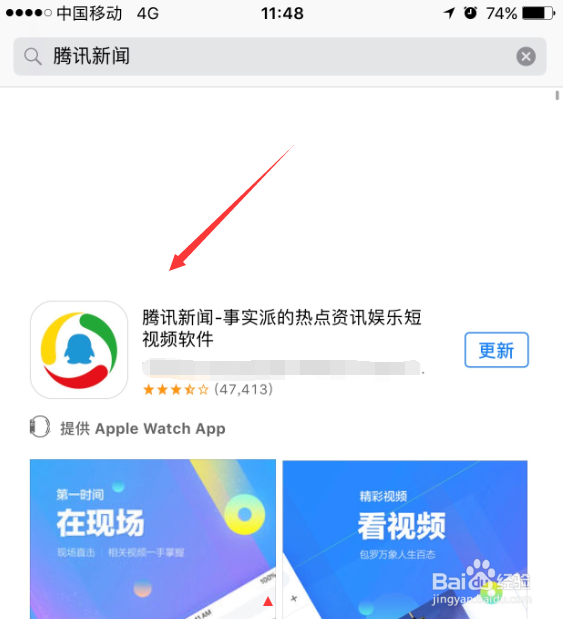 打开腾讯新闻