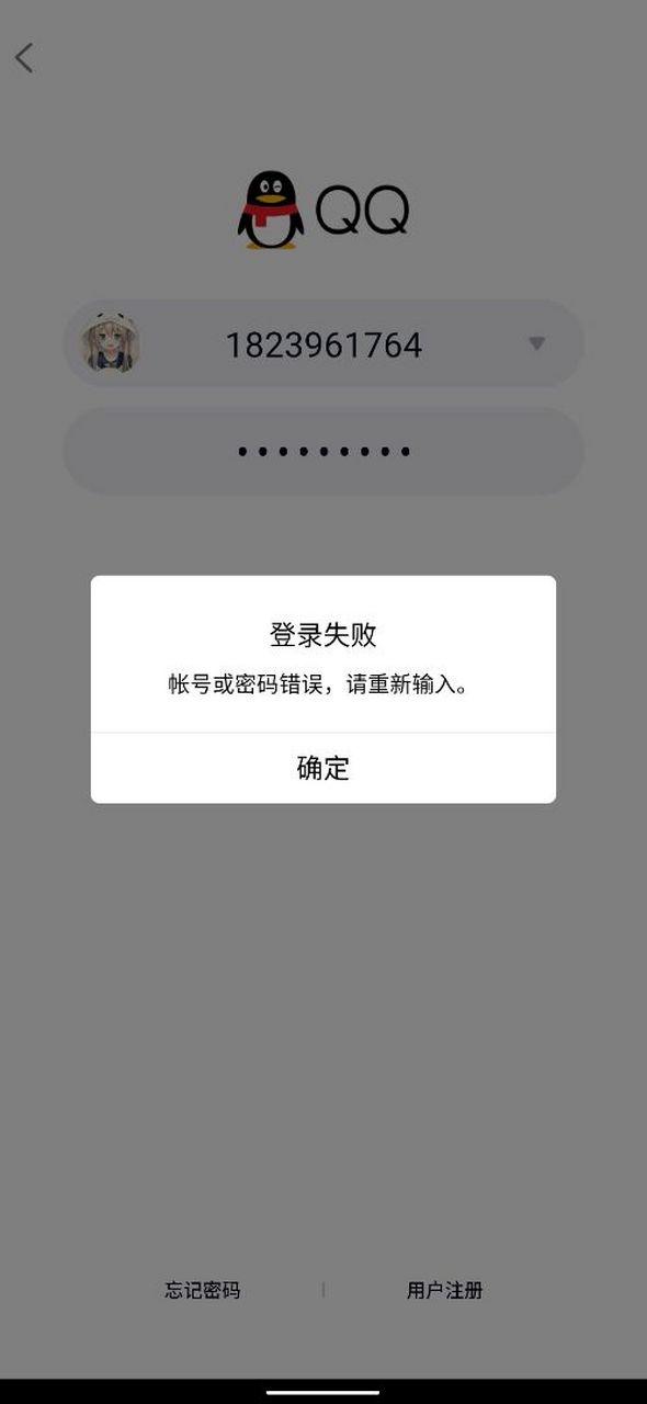 找回被盗QQ号