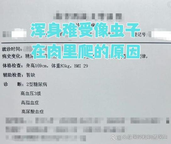 浑身难受像是骨头里有虫子爬