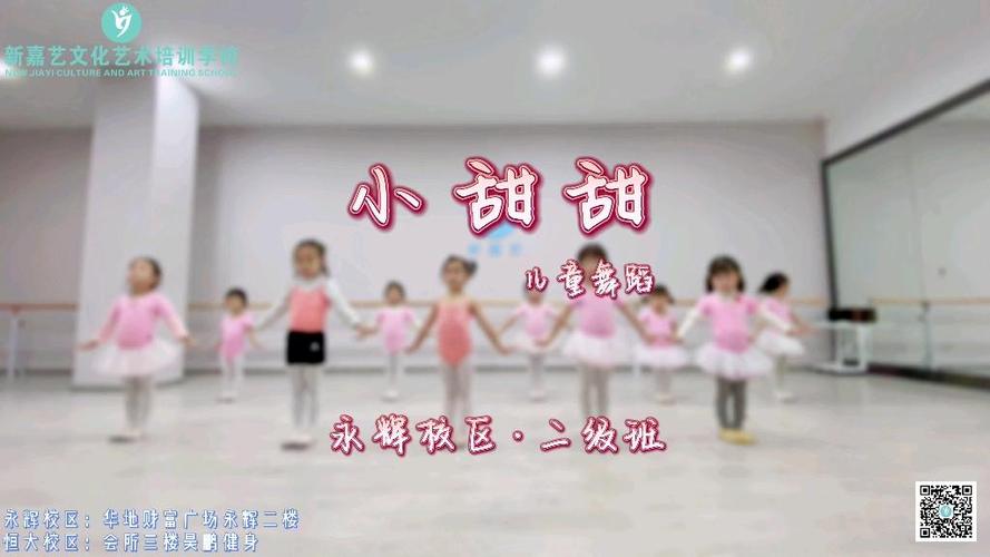 幼儿舞蹈小甜甜视频截图1