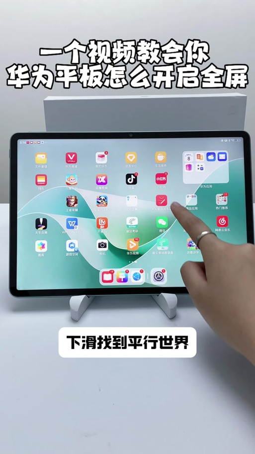 华为平板怎样设置横屏截图3