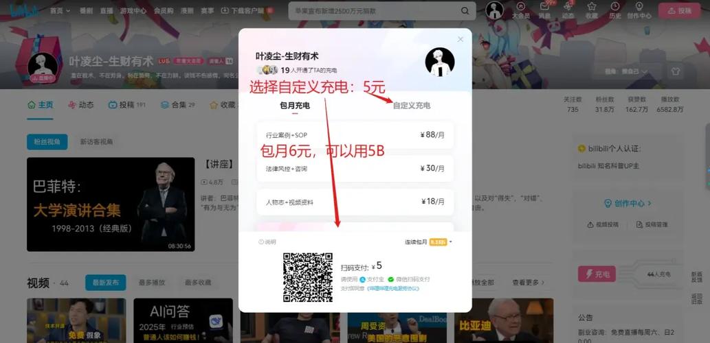 b站怎么给别人充大会员