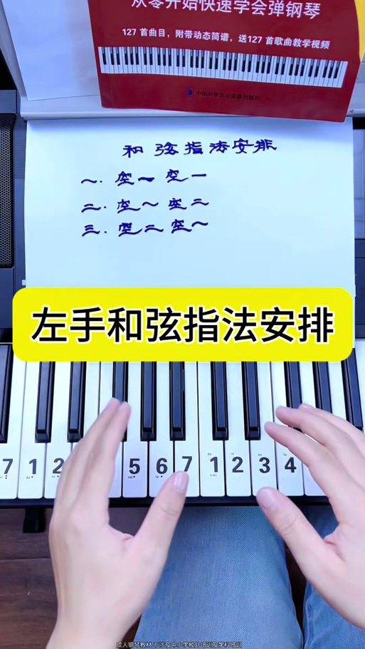 左手电子琴指法