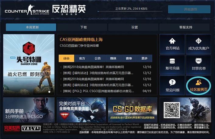 反恐精英国服启动器
