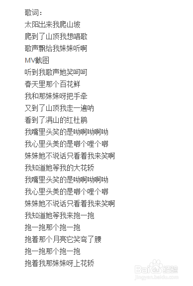 的歌词