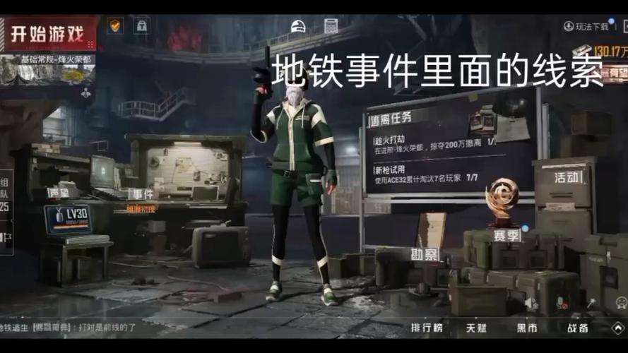 pubg国际服地铁逃生最新版截图3