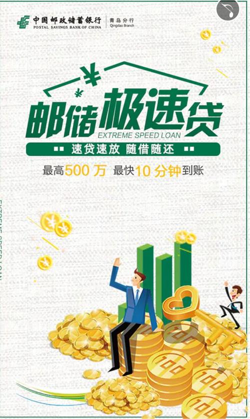 邮政小额极速贷转人工处理