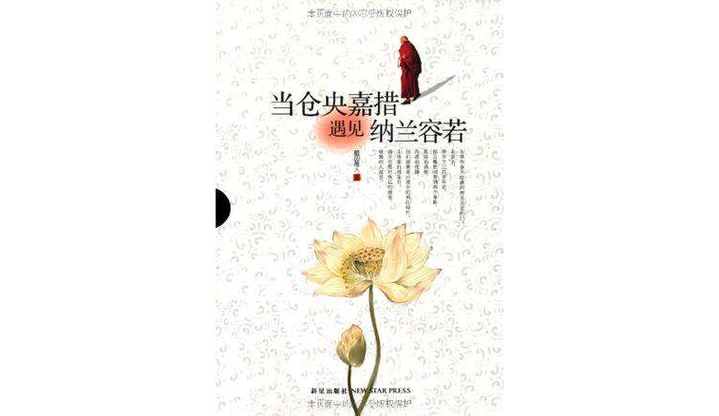 当仓央嘉措遇见纳兰容若TXT