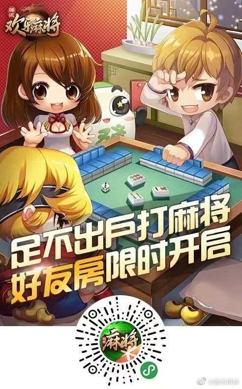 欢乐麻将好友房