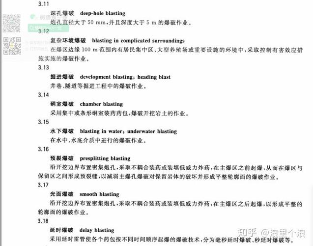 爆破术语