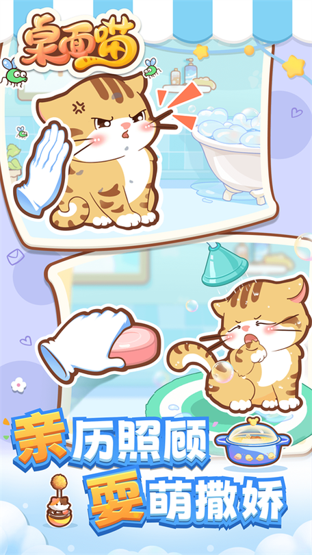 手机桌面宠物软件免费截图3