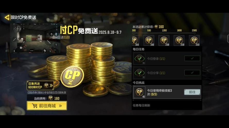 codm免费领取6000点券