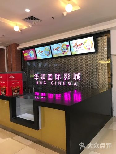 华联影院平谷店