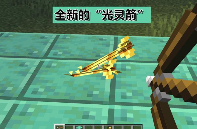 我的世界基岩版有光灵箭吗截图2