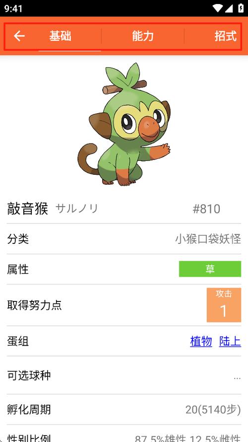 口袋妖怪所有版本大全安卓版截图3