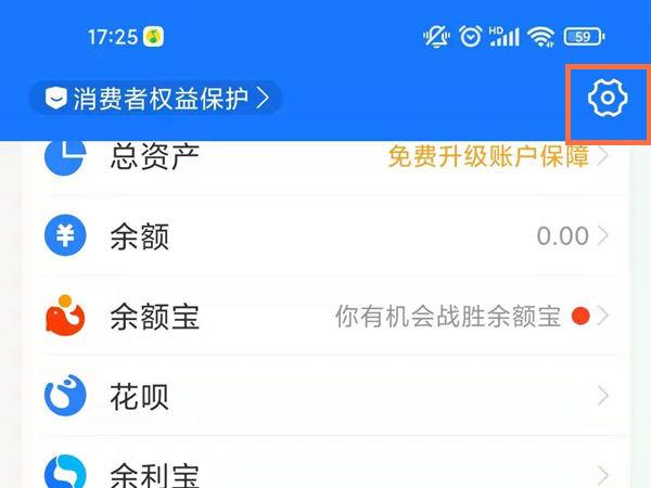 支付宝怎么解除设备截图2