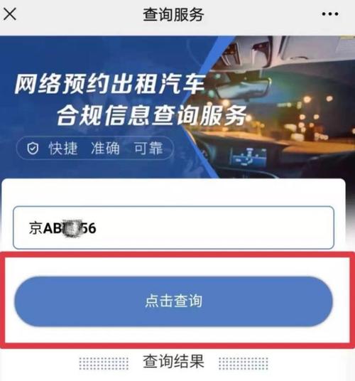 我的网约车资格证查询