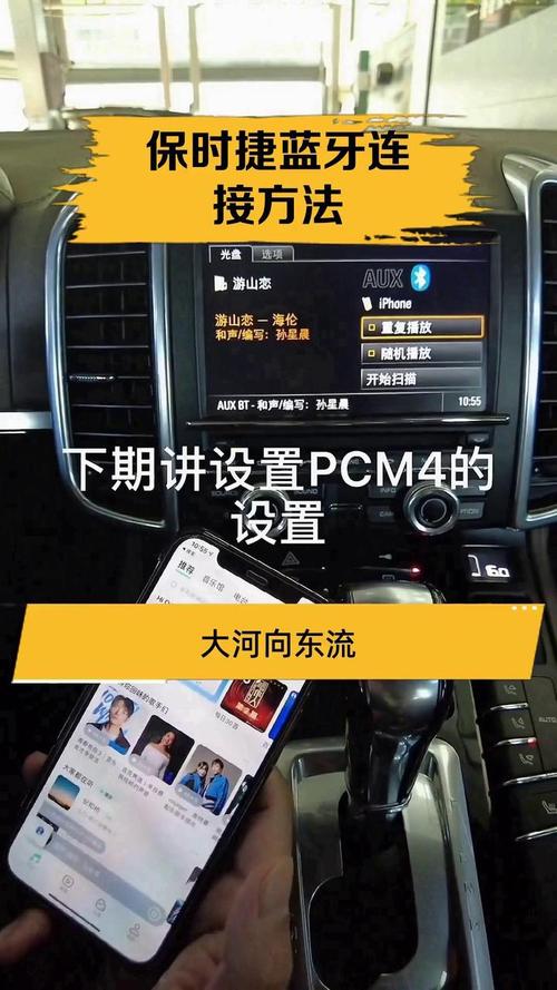 保时捷卡宴的蓝牙连接