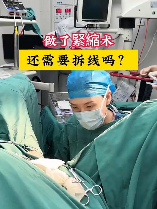 正规医院可以做紧缩手术吗