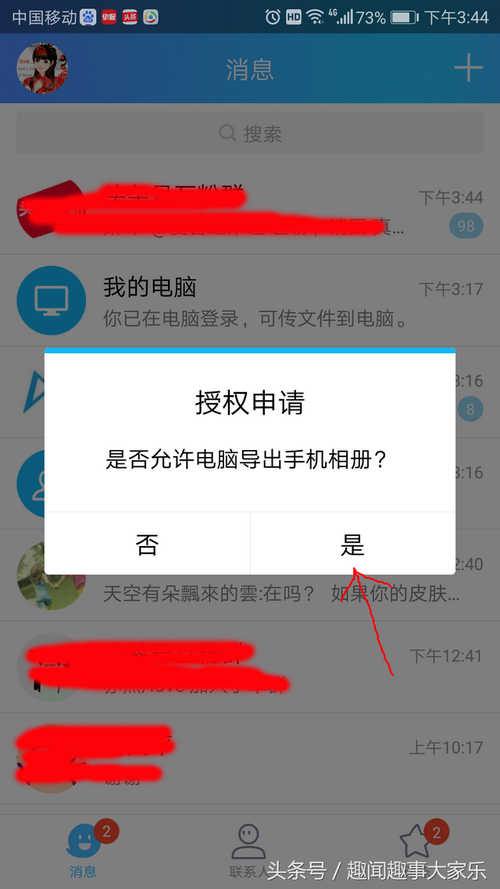 手机相册一键导入QQ