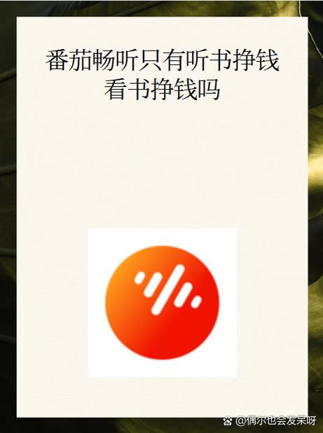 有声小说听书吧赚钱版截图3