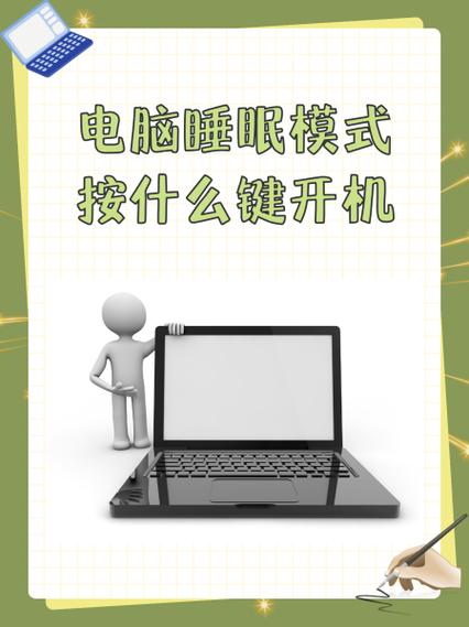电脑睡眠模式要拔掉电源吗