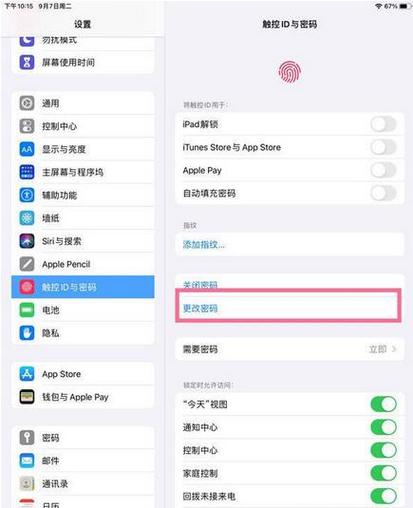 ipad更新app一直提示输入密码